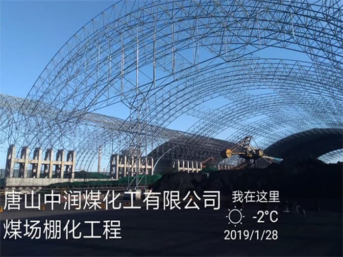 珲春中润煤化工有限公司煤场棚化工程